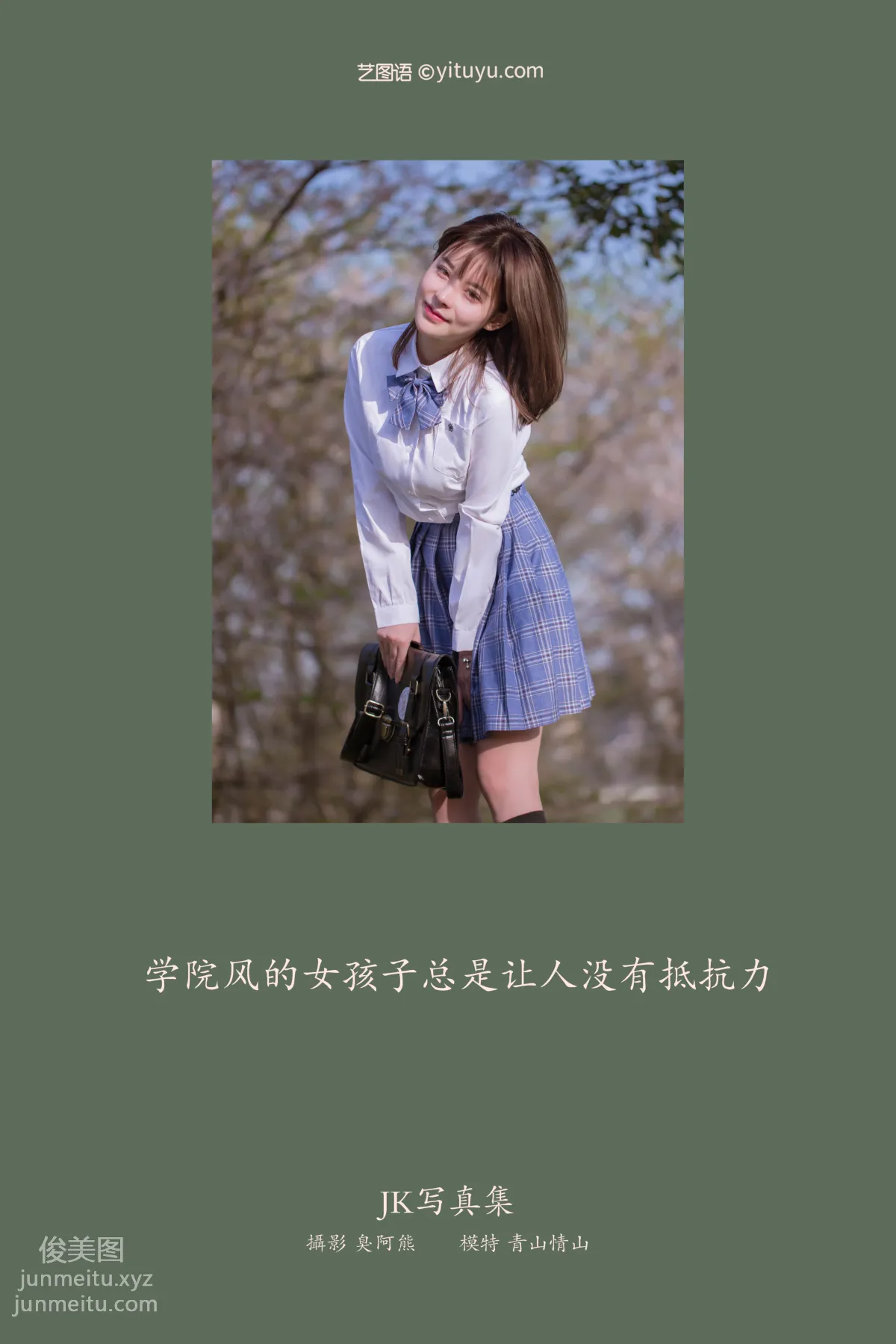 [YITUYU艺图语]2022.02.23 JK写真集 青山情山 page 2