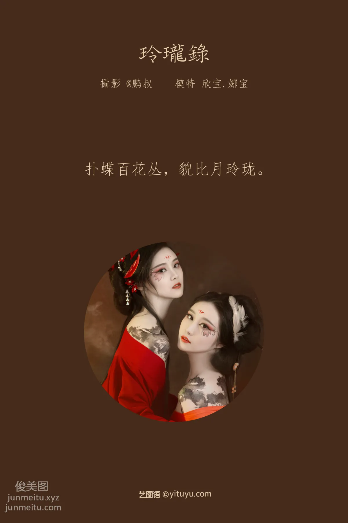 [YITUYU艺图语]2022.02.23 玲珑录 欣宝 page 2