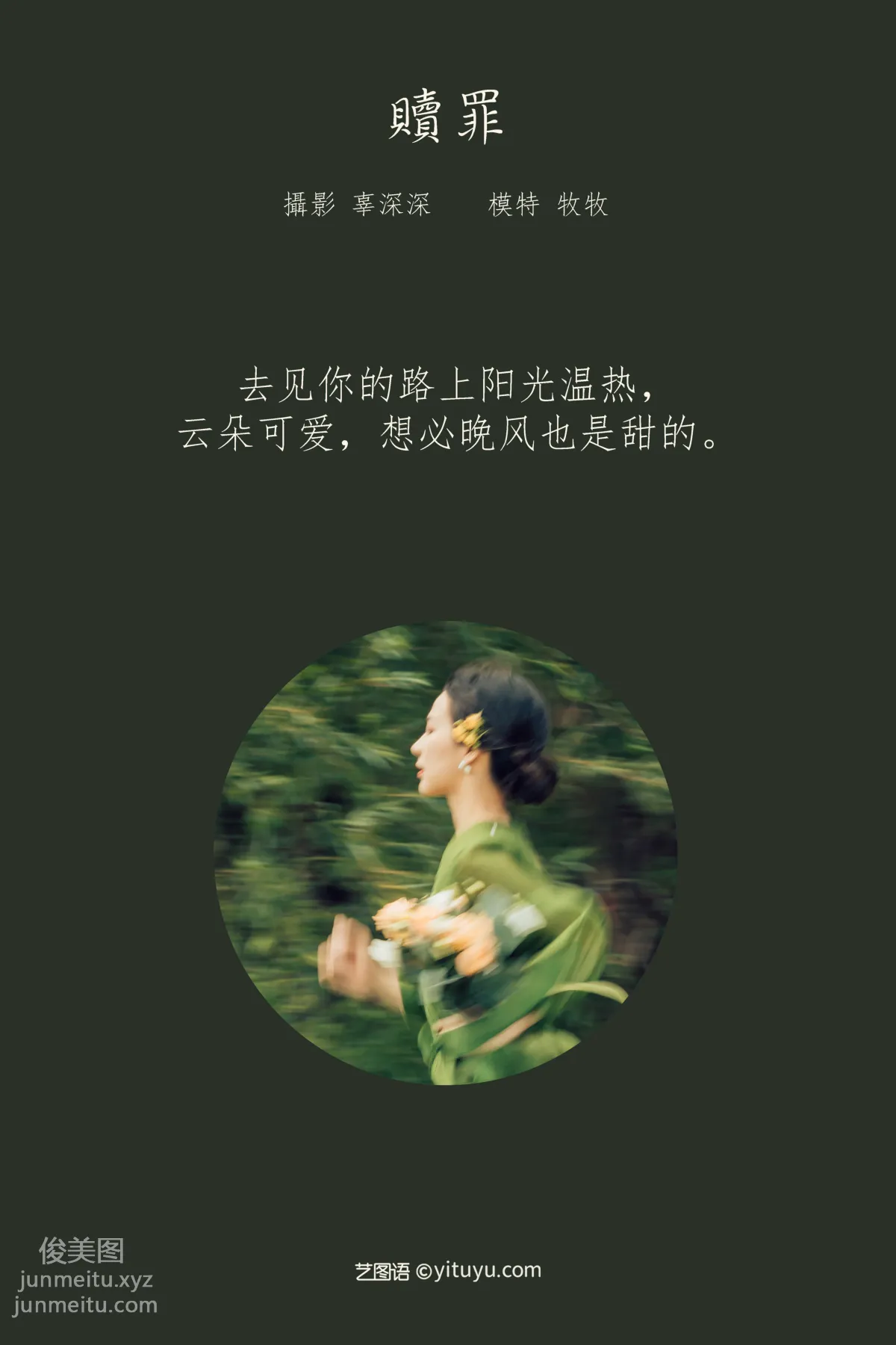 [YITUYU艺图语]2022.02.23 赎罪 牧牧 page 2