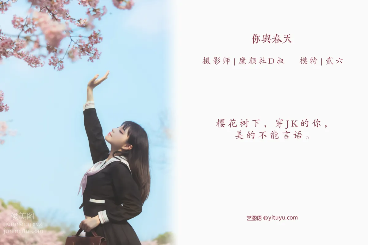 [艺图语] 2022.05.11 你与春天 贰加六 page 3