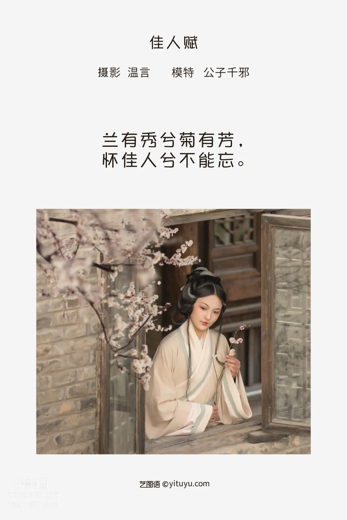 [艺图语] 2022.05.11 佳人赋 公子千邪 page 3