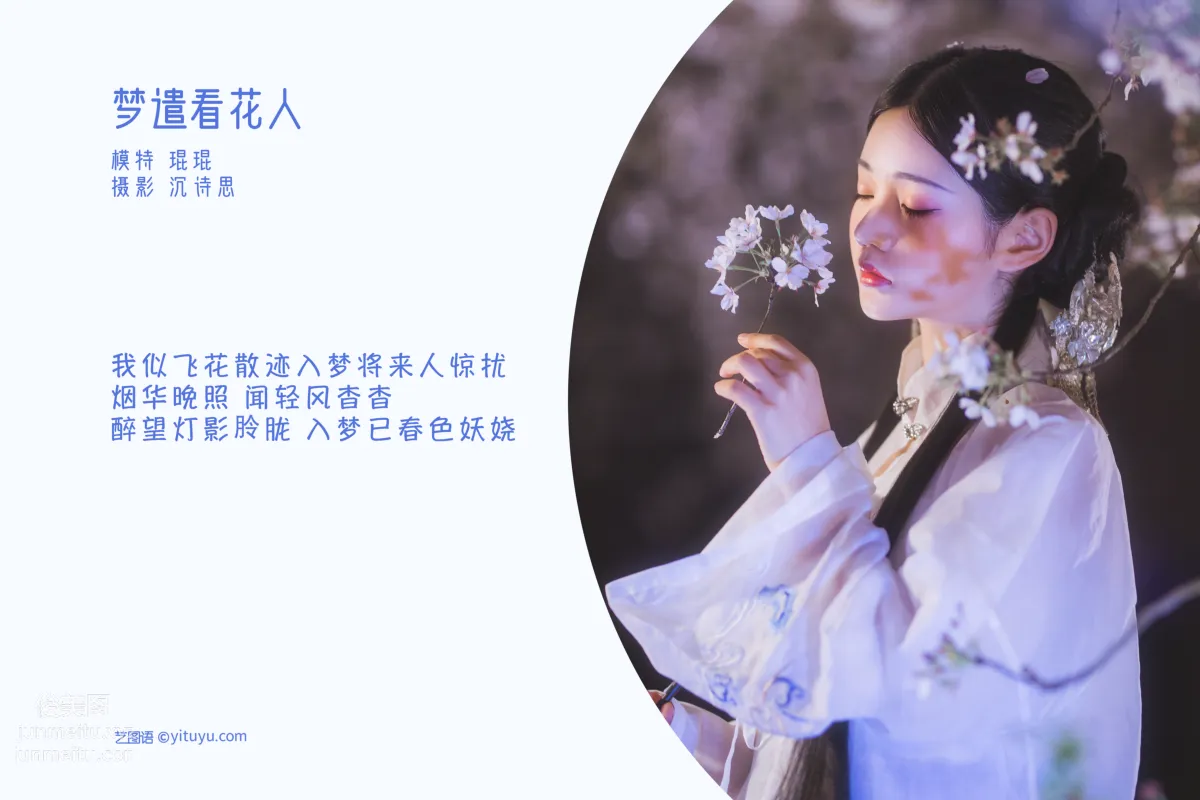 [艺图语] 2022.05.11 梦遣看花人 吴莹琨琨 page 3