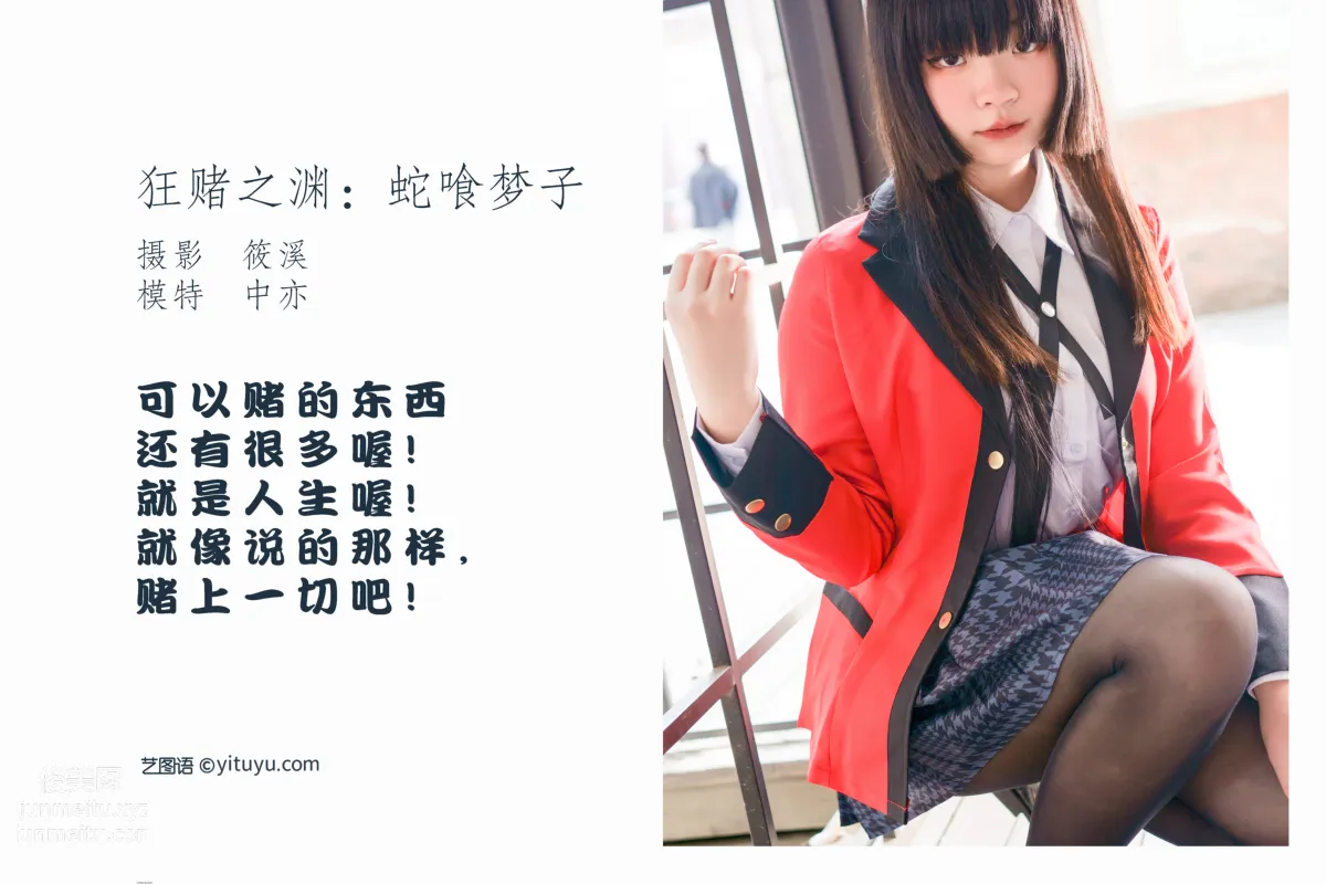 [艺图语] 2022.05.11 狂赌之渊：蛇喰梦子 中亦 page 3