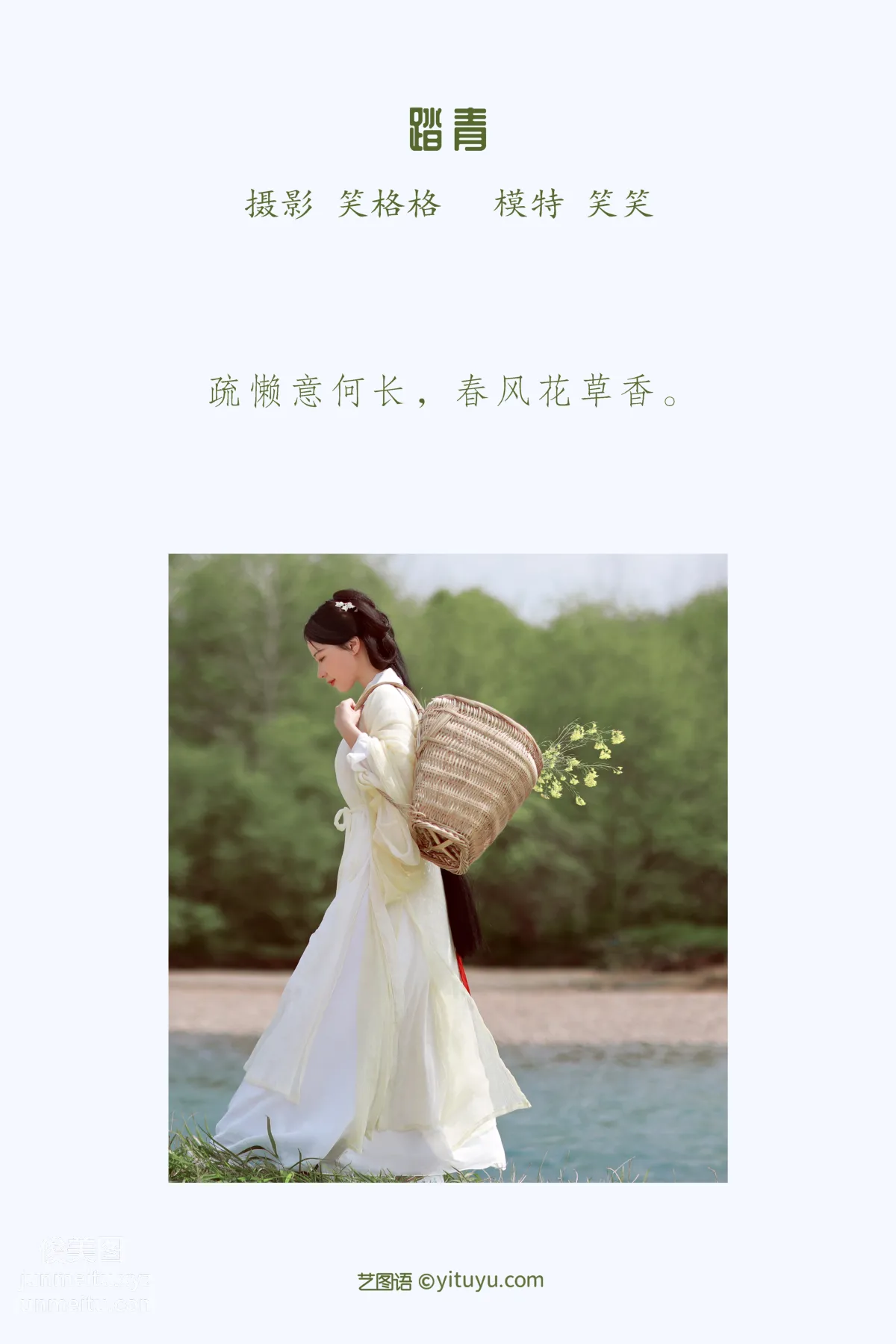 [艺图语] 2022.05.11 踏青 笑笑 page 3