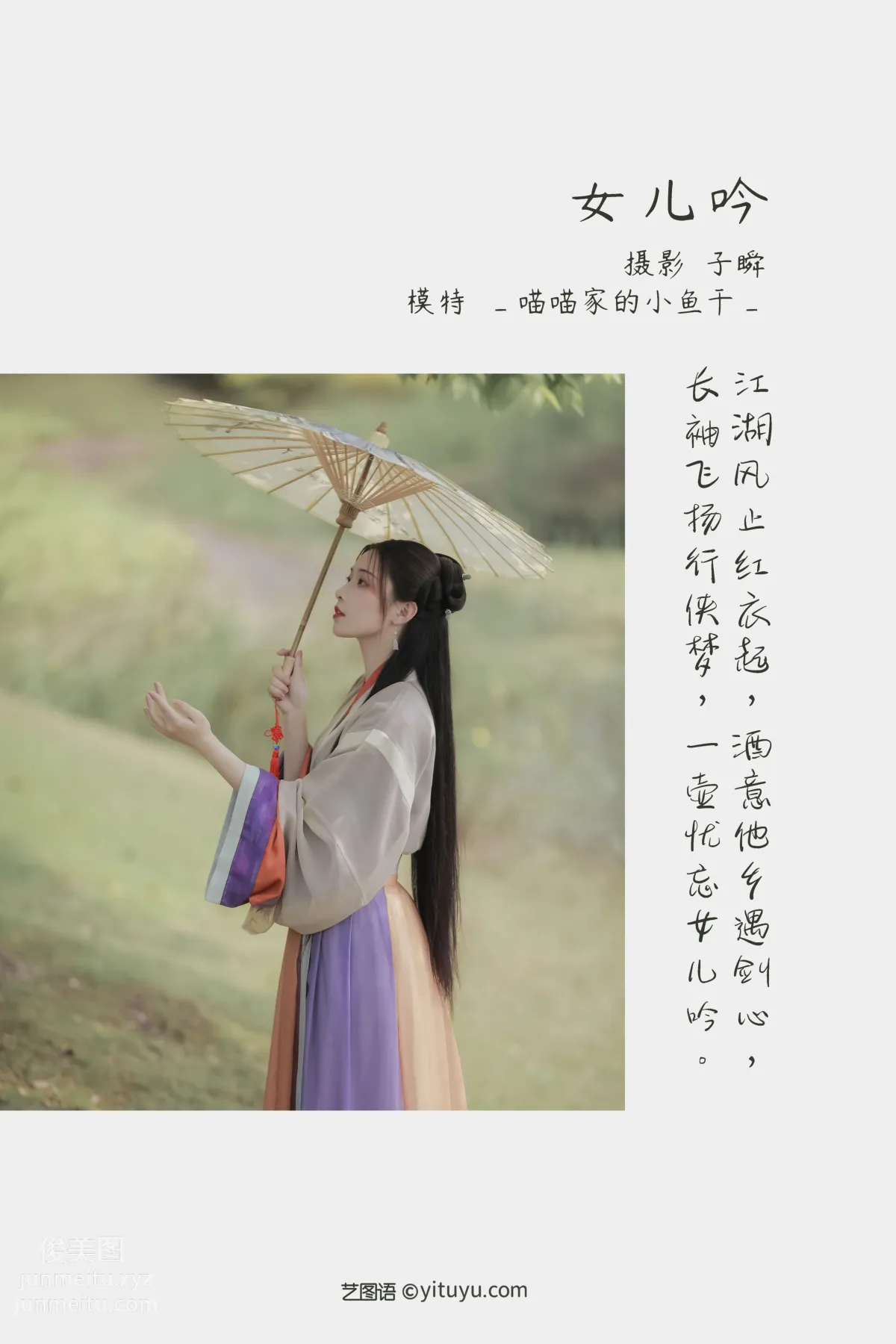 [艺图语] 2022.05.12 女儿吟 _喵喵家的小鱼干_ page 3