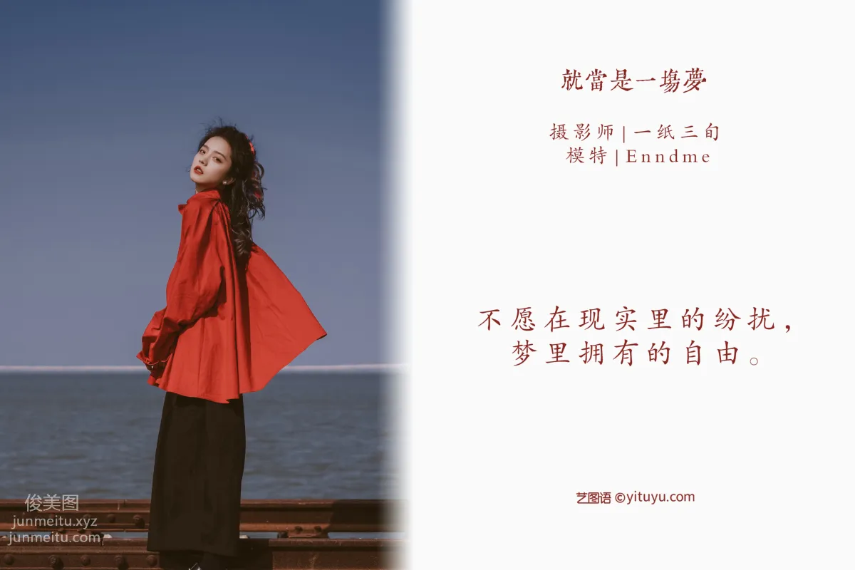 [艺图语] 2022.05.12 就当是一场梦 Enndme page 3