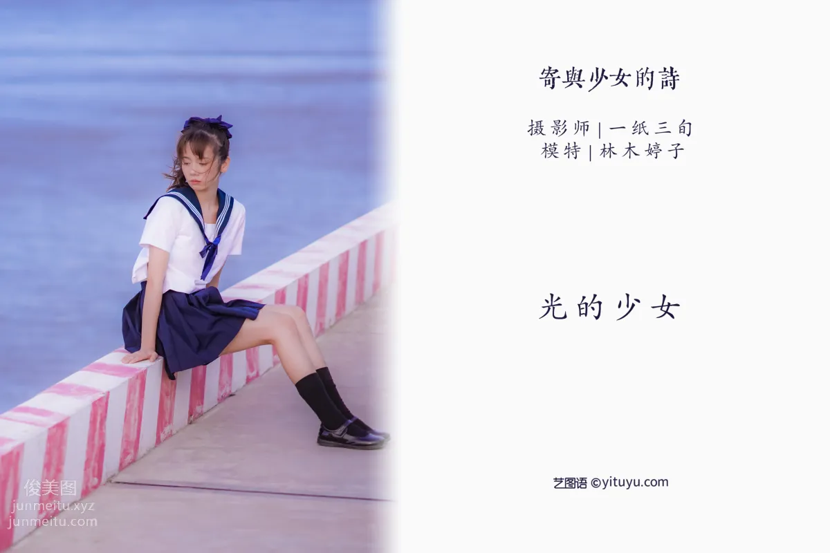 [艺图语] 2022.05.13 寄与少女的诗 林木婷子 page 3