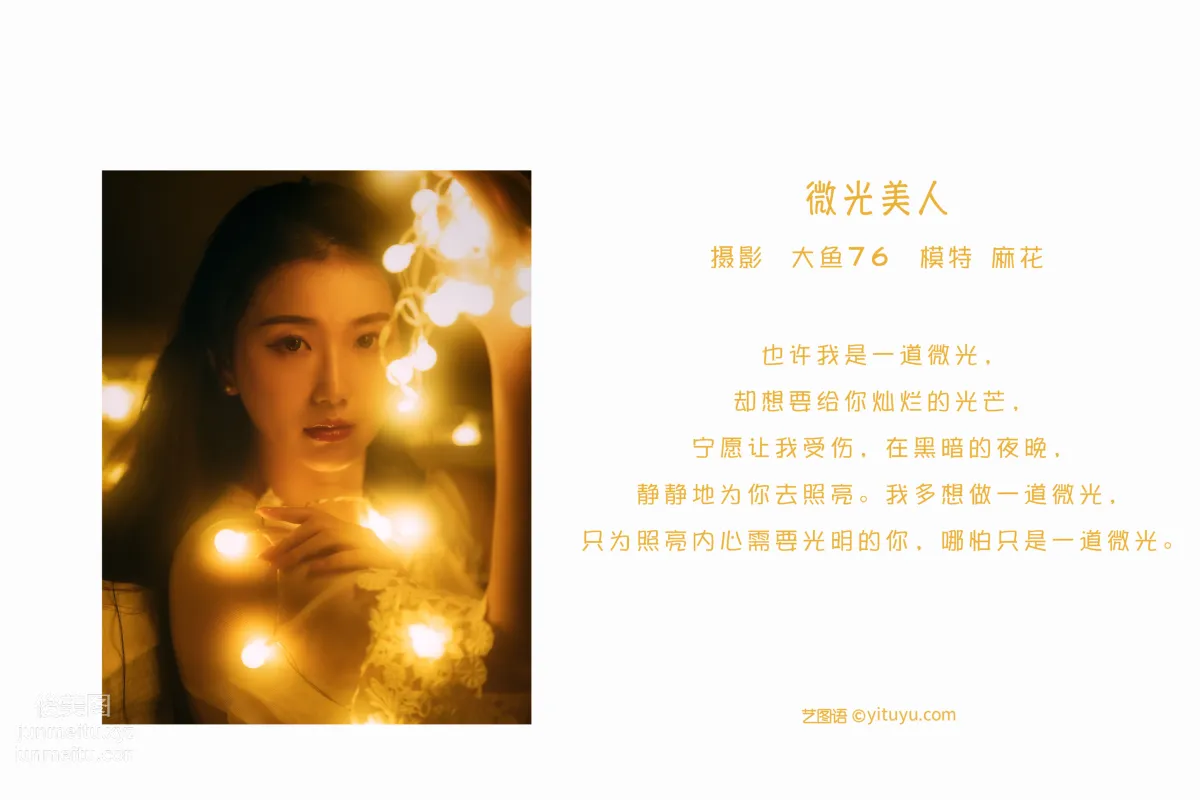 [艺图语] 2022.05.13 微光美人 麻花 page 3