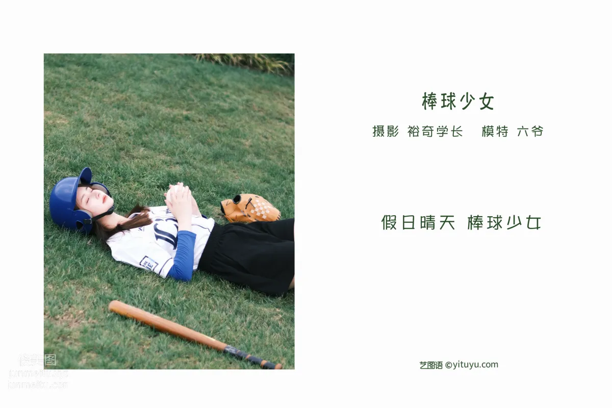 [艺图语] 2022.05.13 棒球少女 六爷 page 3