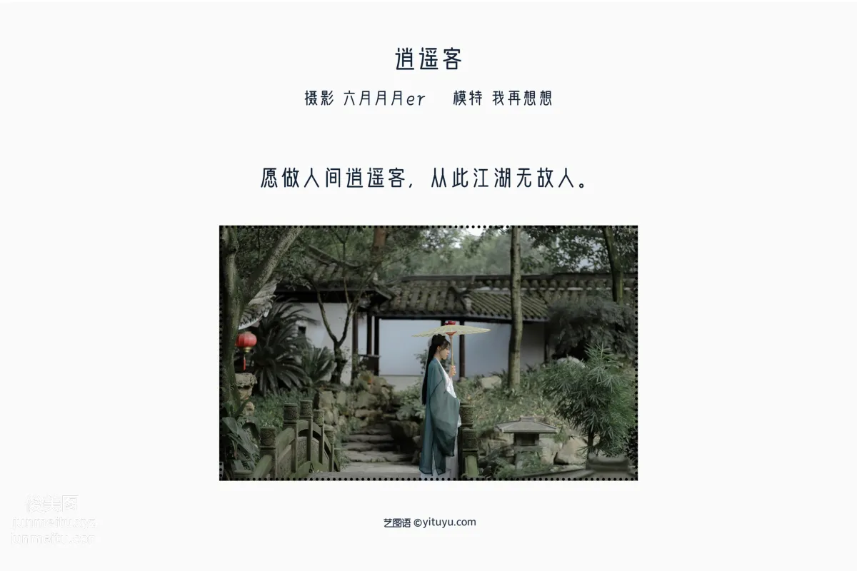 [艺图语] 2022.05.13 逍遥客 我再想想 page 3