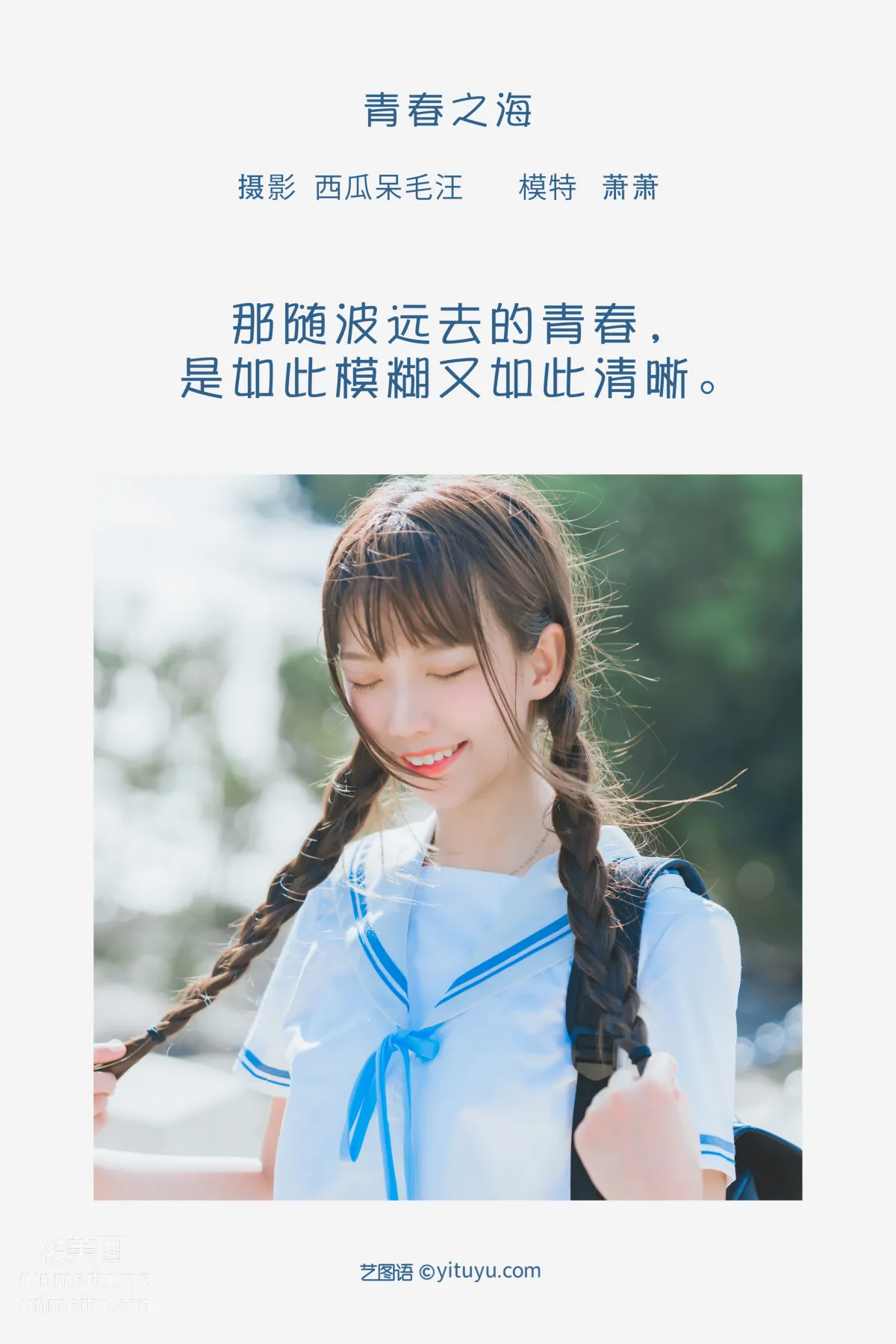 [艺图语] 2022.05.13 青春之海 萧萧子 page 3