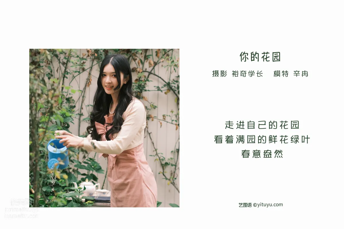 [艺图语] 2022.05.14 你的花园 辛冉 page 3