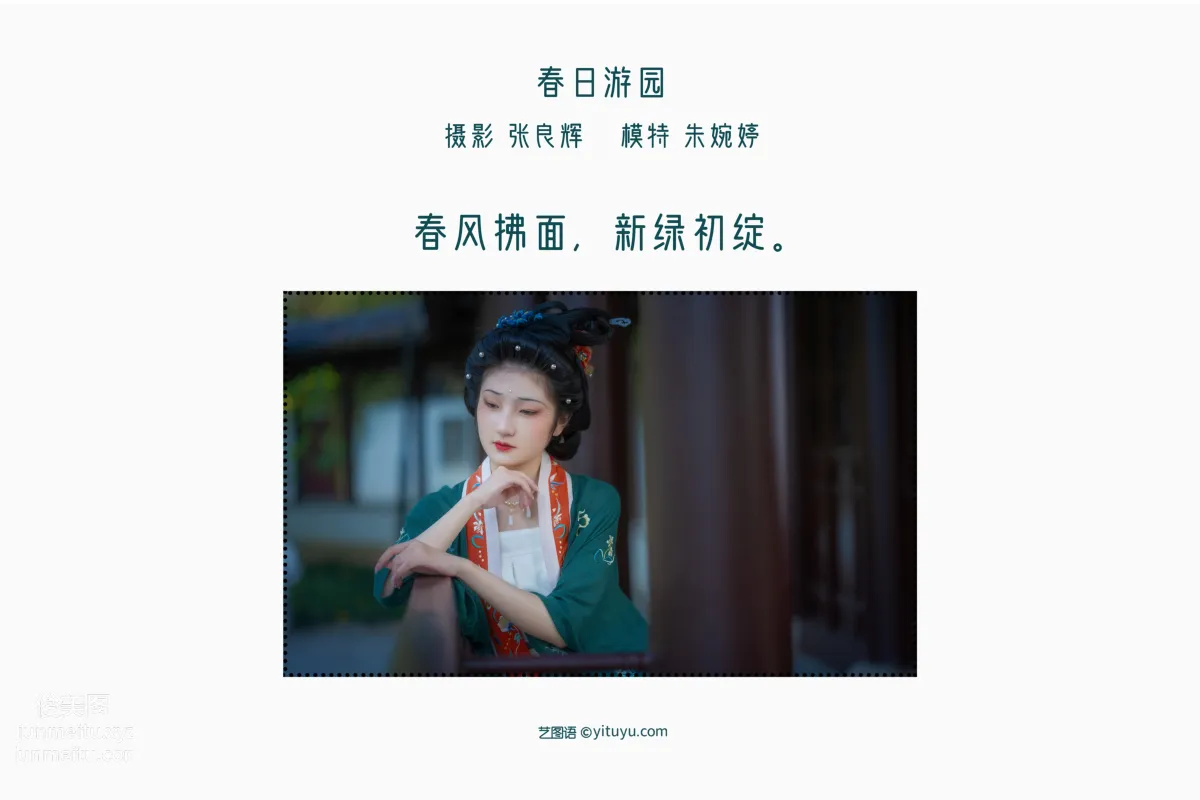 [艺图语] 2022.05.14 春日游园 朱婉婷23 page 3