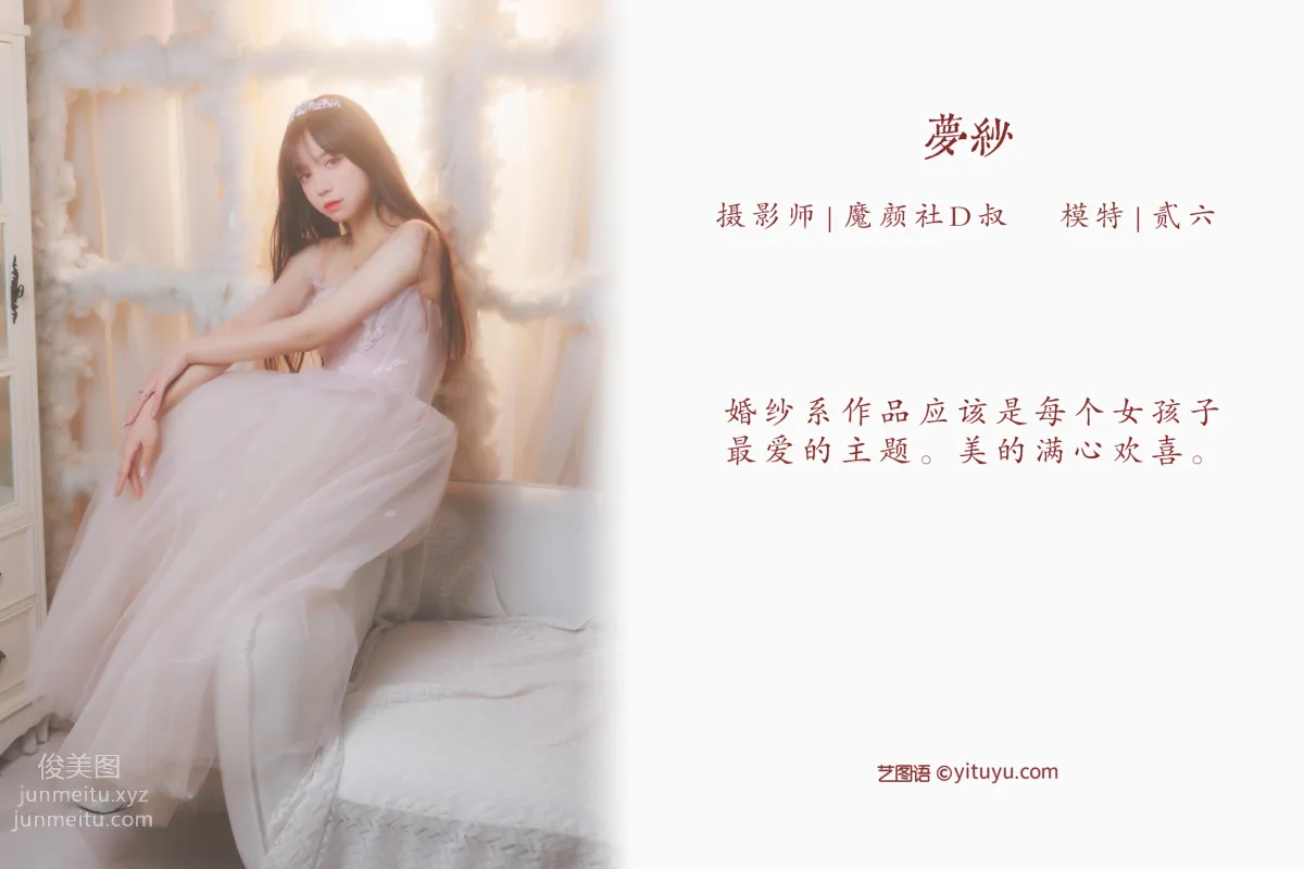 [艺图语] 2022.05.14 梦纱 贰加六 page 3