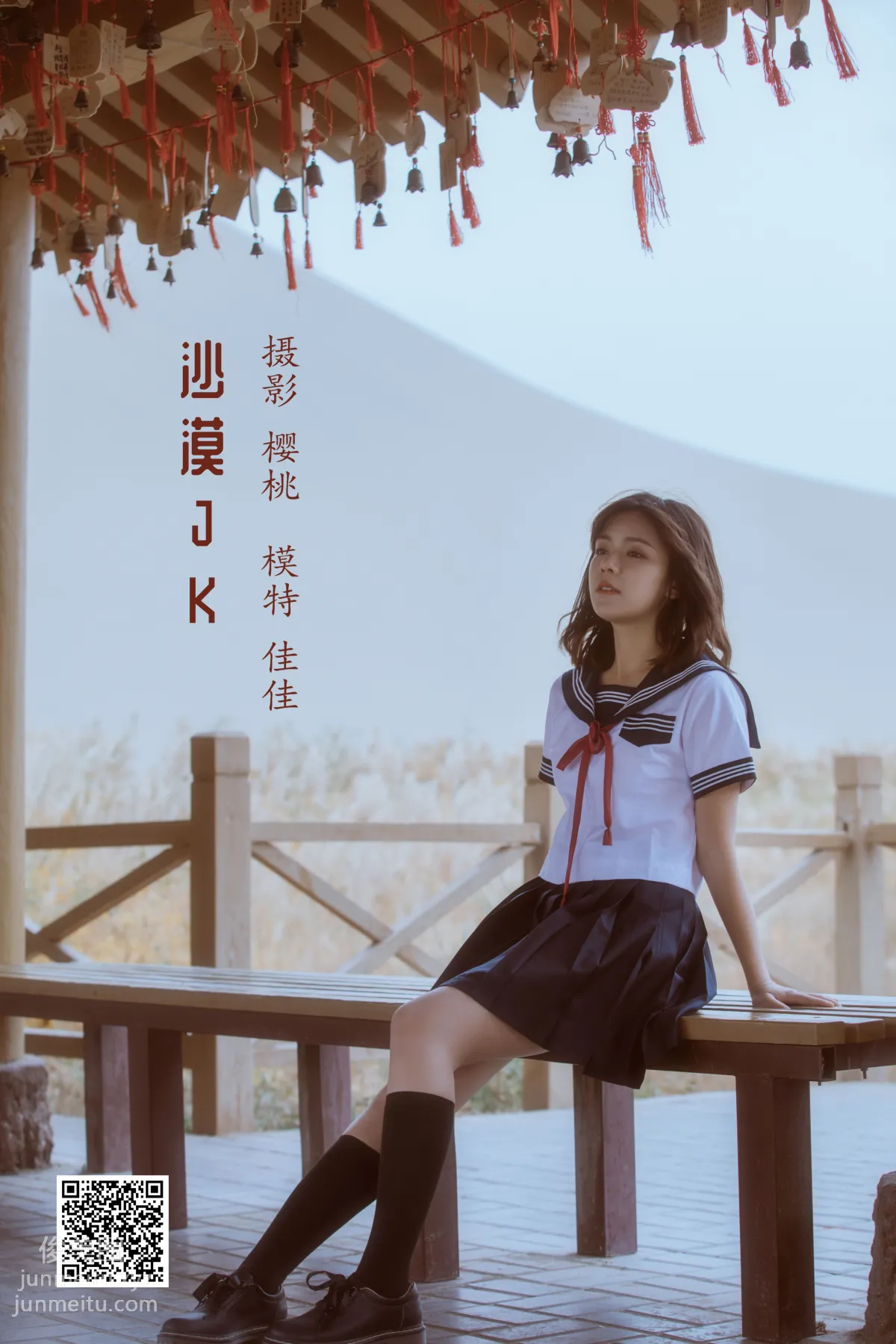 [艺图语] 2022.05.14 沙漠JK 佳佳 page 2