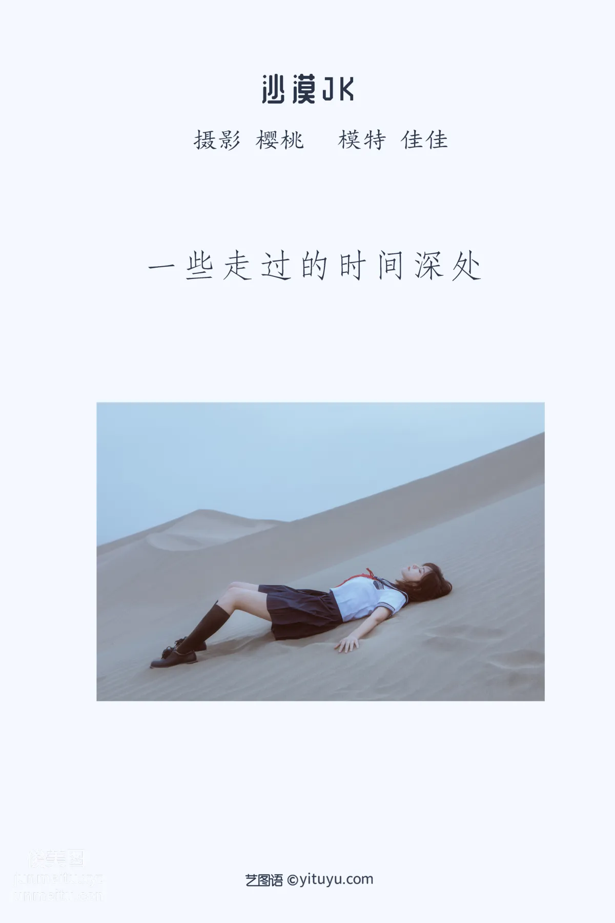 [艺图语] 2022.05.14 沙漠JK 佳佳 page 3