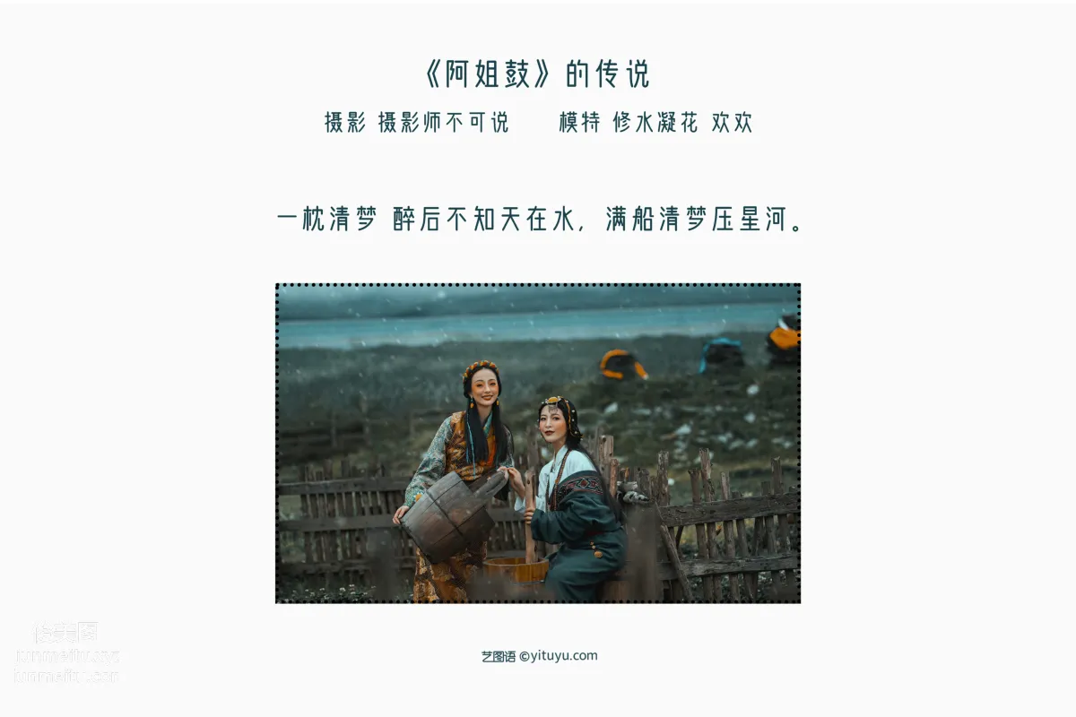 [艺图语] 2022.05.14 阿姐鼓的传说 修水凝花 page 3