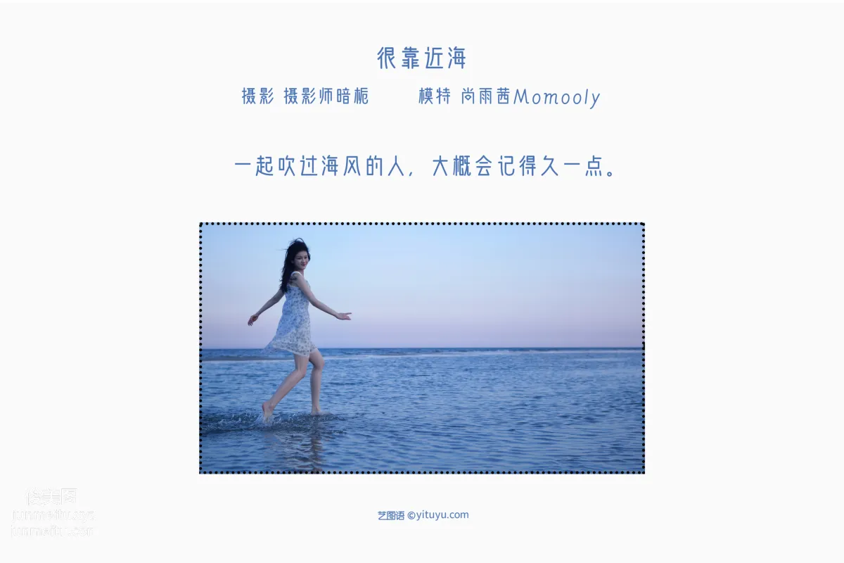 [艺图语] 2022.05.15 很靠近海 尚雨茜Momooly page 3