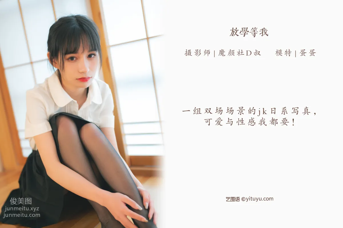 [艺图语] 2022.05.15 放学等我 蛋蛋 page 3