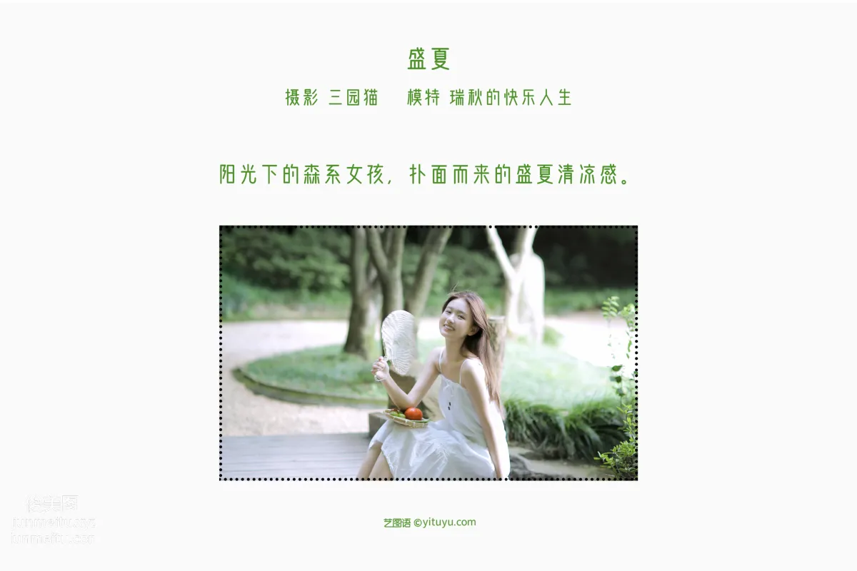 [艺图语] 2022.05.15 盛夏 瑞秋的快乐人生 page 3