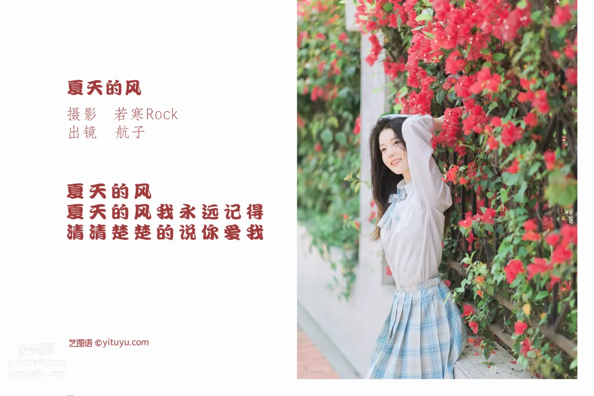 [艺图语] 2022.05.16 夏天的风 航子就是航子呀 page 3