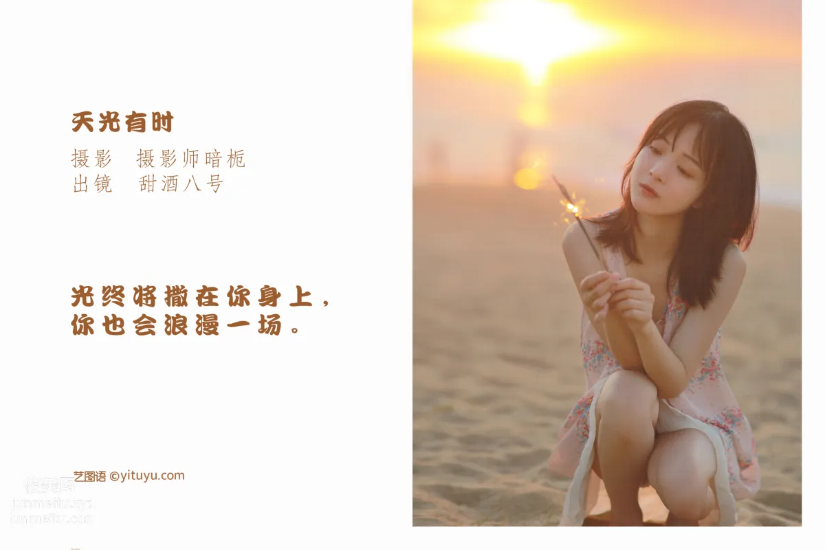 [艺图语] 2022.05.16 天光有时 甜酒八號 page 3