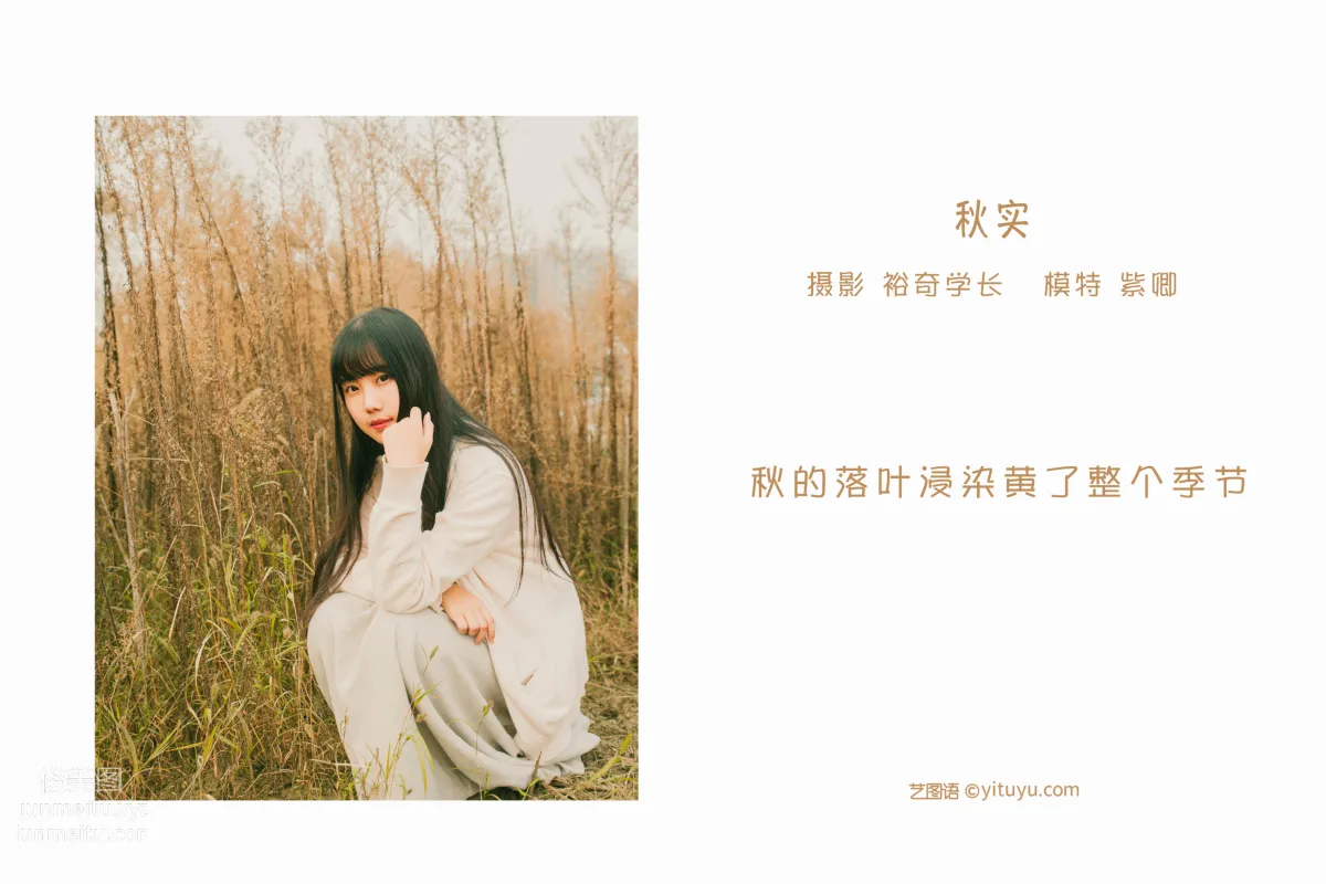[艺图语] 2022.05.16 秋实 紫卿 page 3
