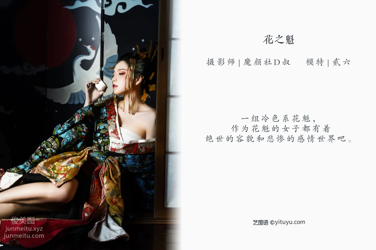[艺图语] 2022.05.16 花之魁 贰加六 page 3