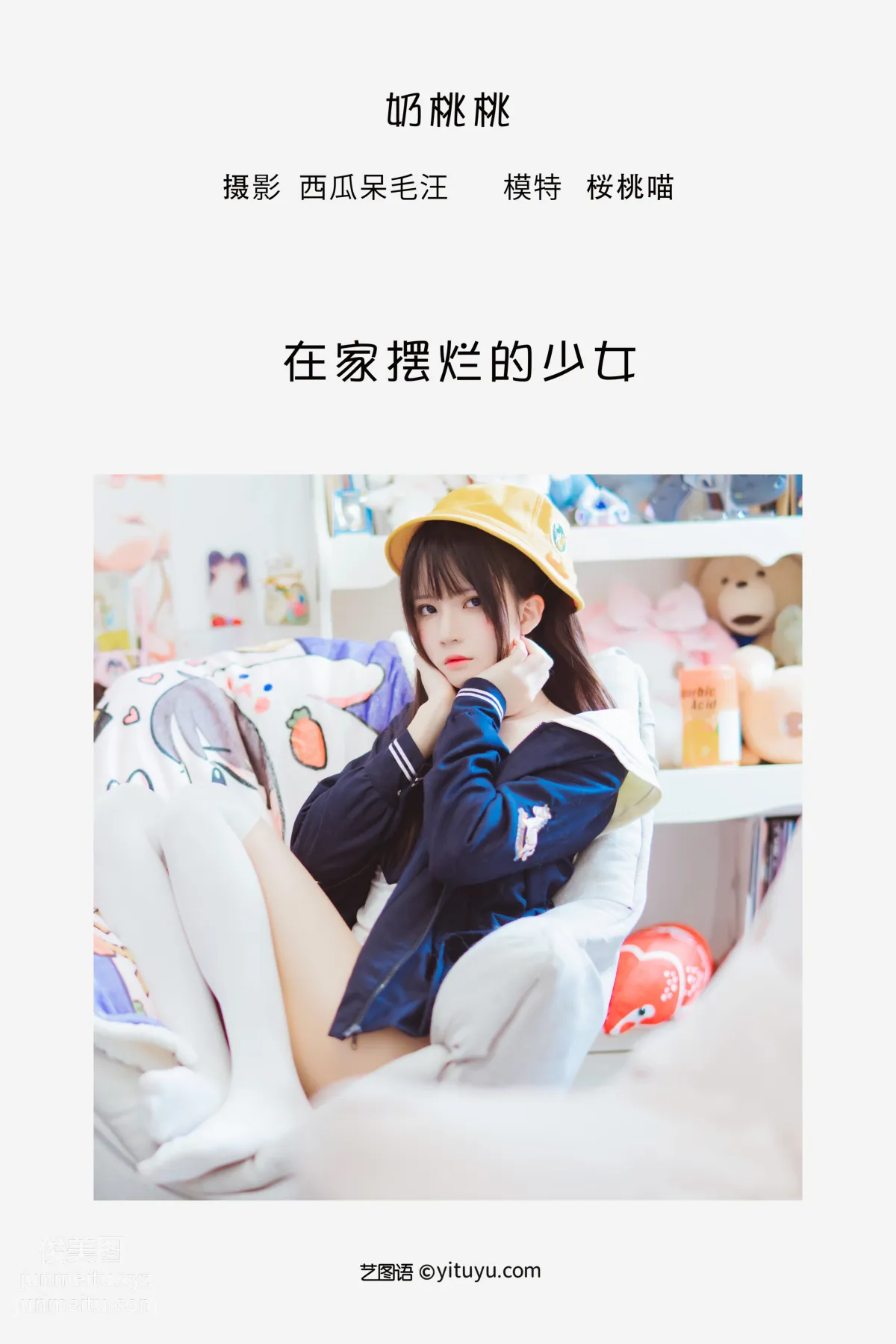 [艺图语] 2022.05.17 奶桃桃 桜桃喵 page 3
