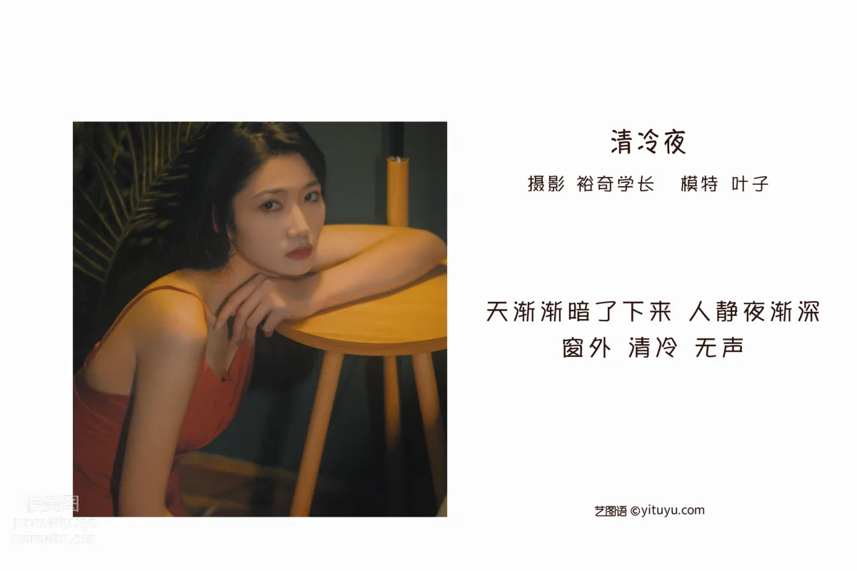 [艺图语] 2022.05.17 清冷夜 叶子 page 3