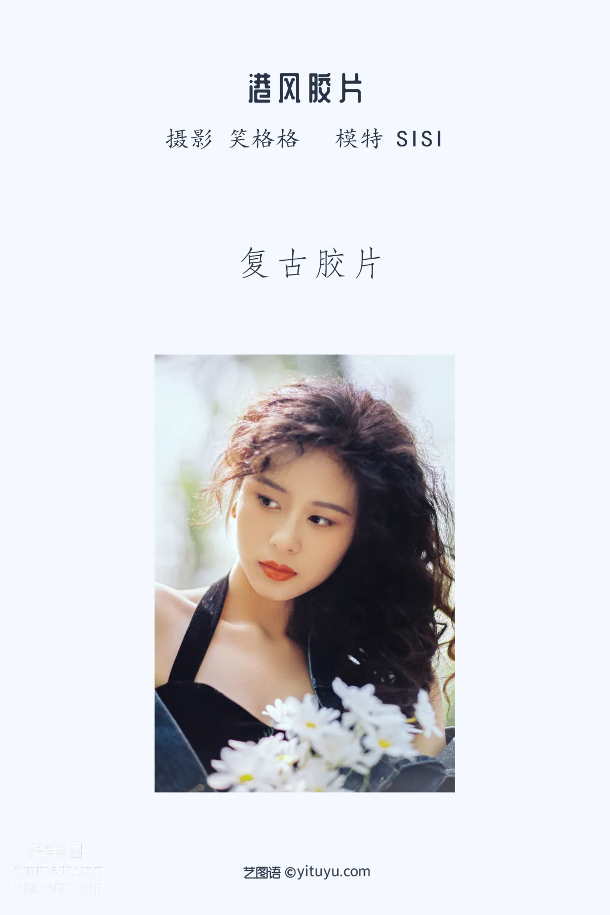 [艺图语] 2022.05.17 港风胶片 sisi page 3