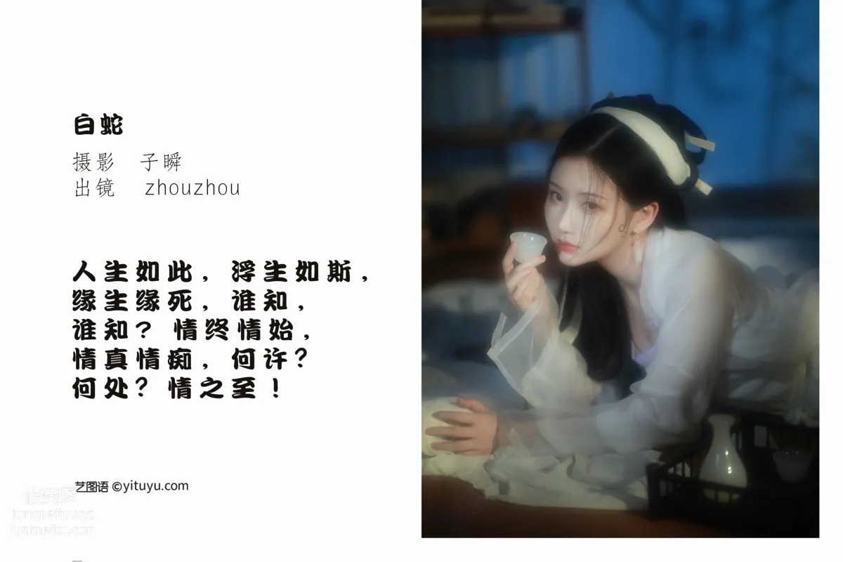 [艺图语] 2022.05.17 白蛇 zhouzhou page 3