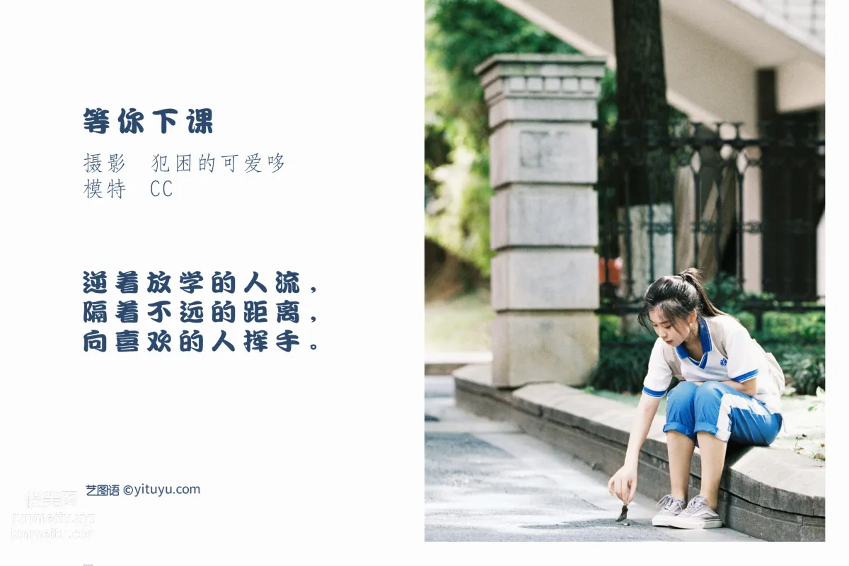[艺图语] 2022.05.17 等你下课 CC page 3