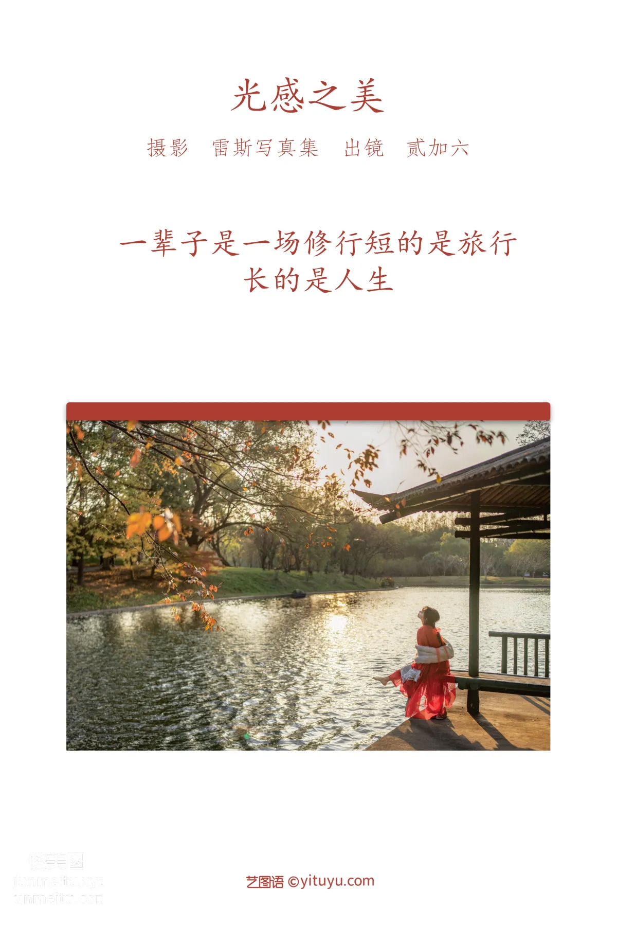 [艺图语] 2022.05.18 光感之美 贰加六 page 3
