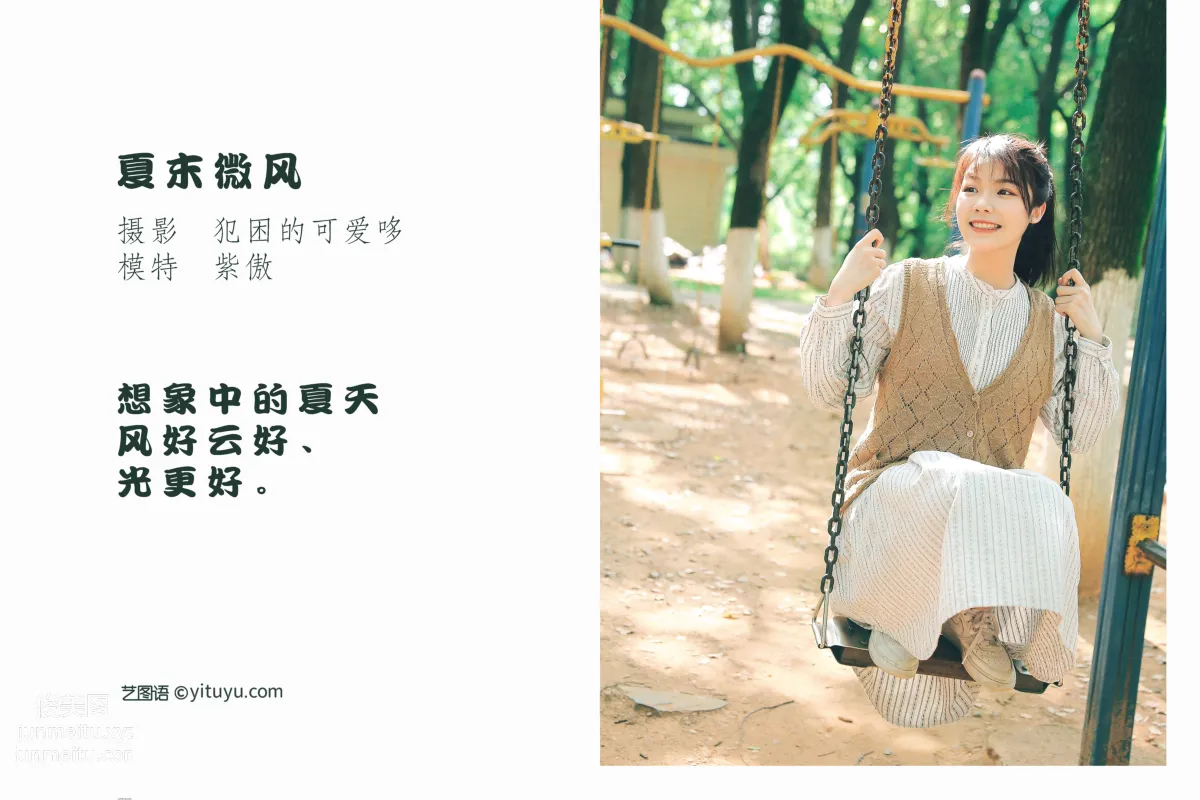 [艺图语] 2022.05.18 夏末微风 紫傲 page 3