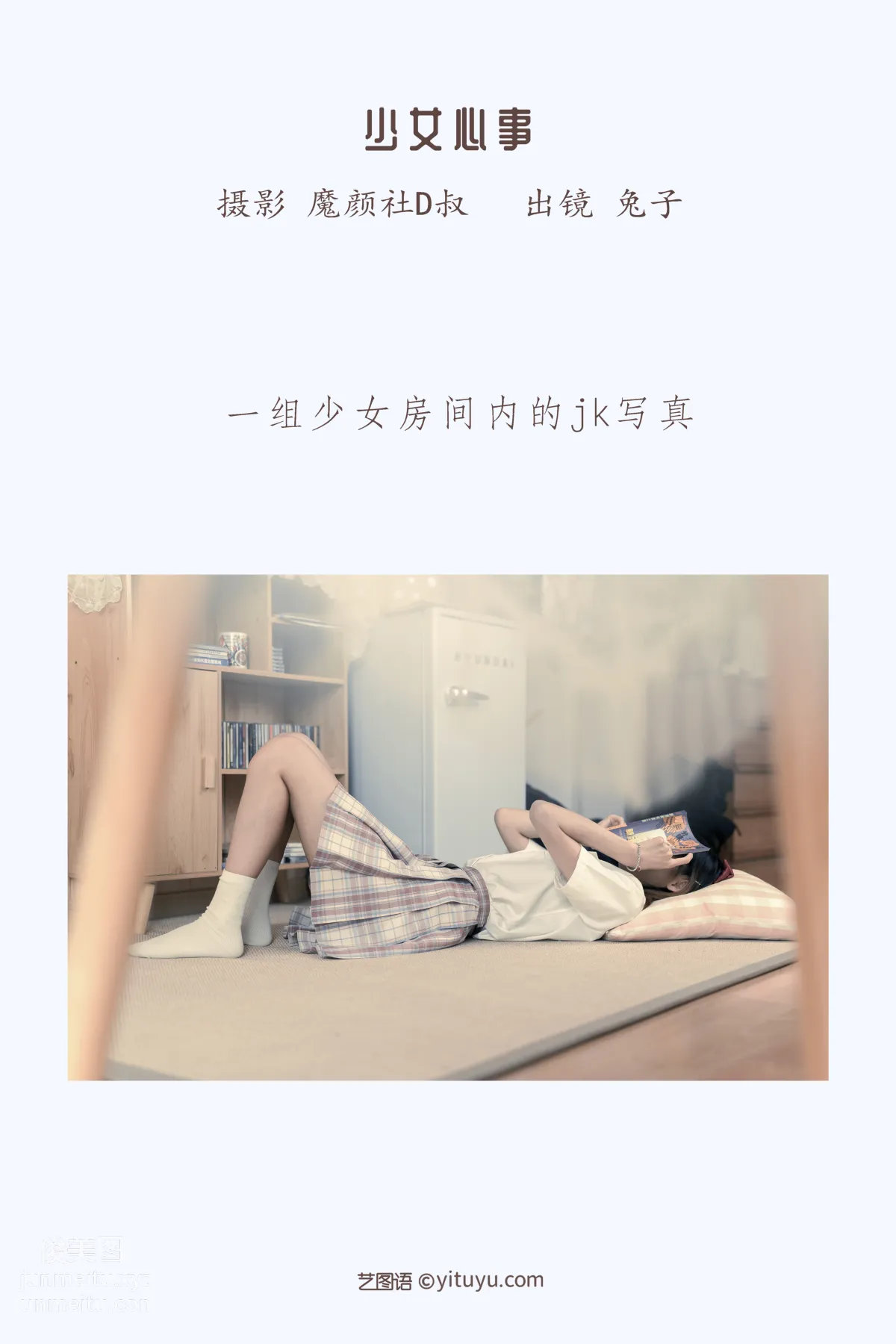 [艺图语] 2022.05.18 少女心事 兔子Zzz不吃胡萝卜 page 3