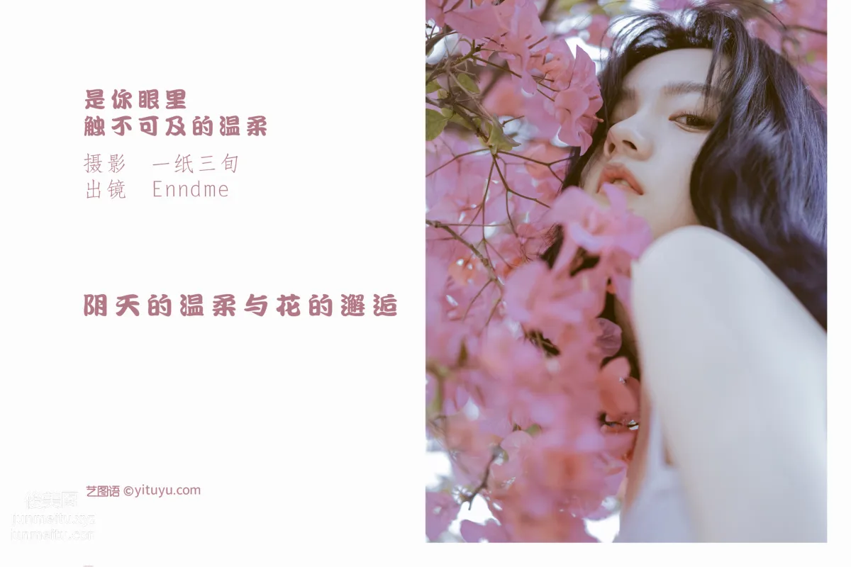 [艺图语] 2022.05.18 是你眼里触不可及的温柔 Enndme page 3