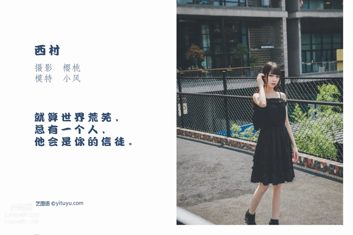 [艺图语] 2022.05.18 西村 小风 page 3