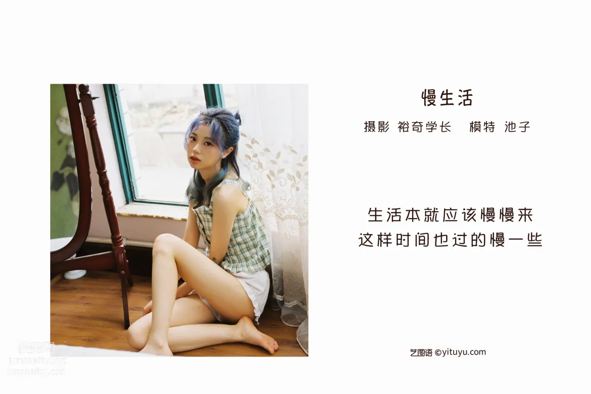 [艺图语] 2022.05.19 慢生活 池子 page 3