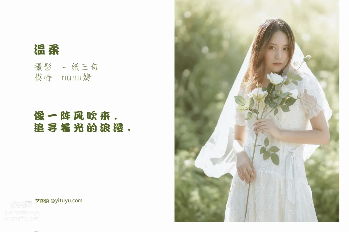 [艺图语] 2022.05.19 温柔 nunu婕 page 3