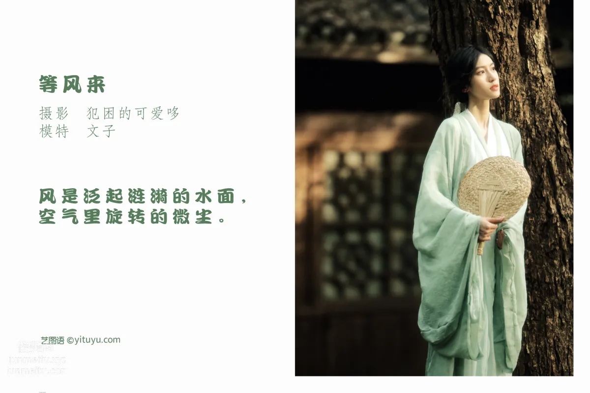 [艺图语] 2022.05.19 等风来 文子 page 3