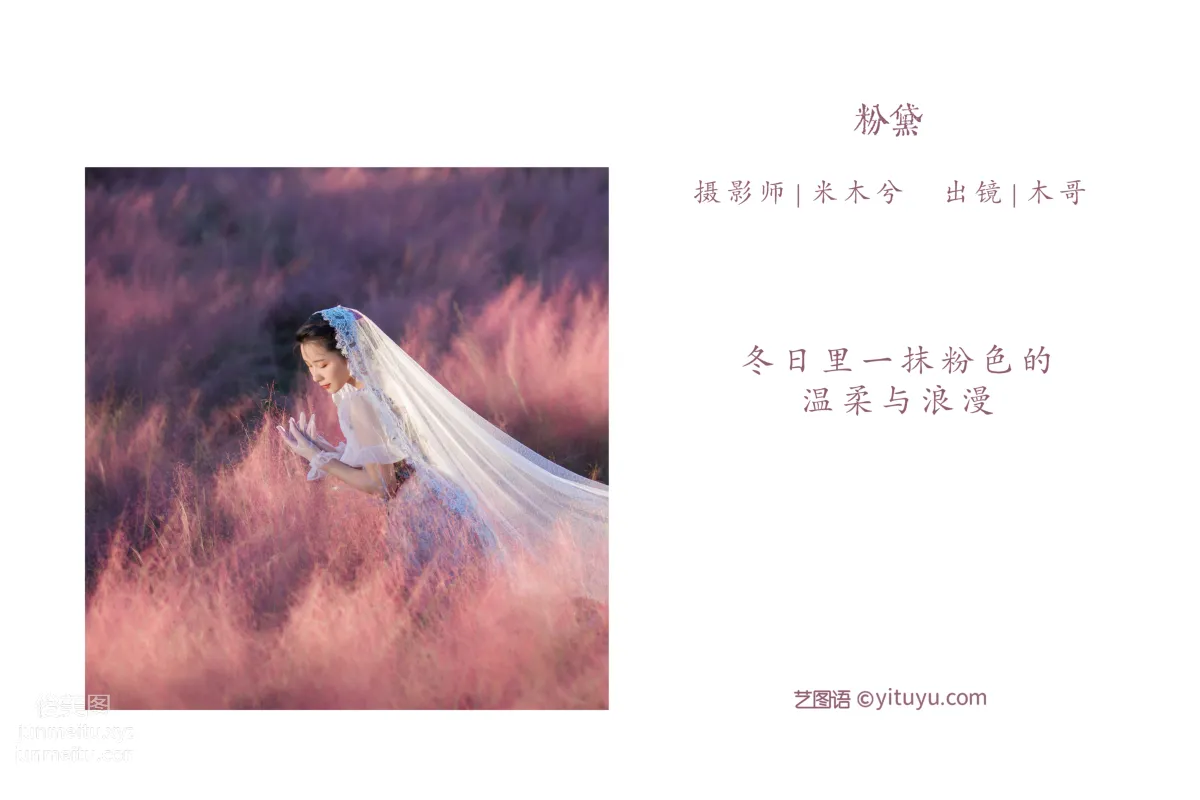 [艺图语] 2022.05.19 粉黛 木景抒 page 3