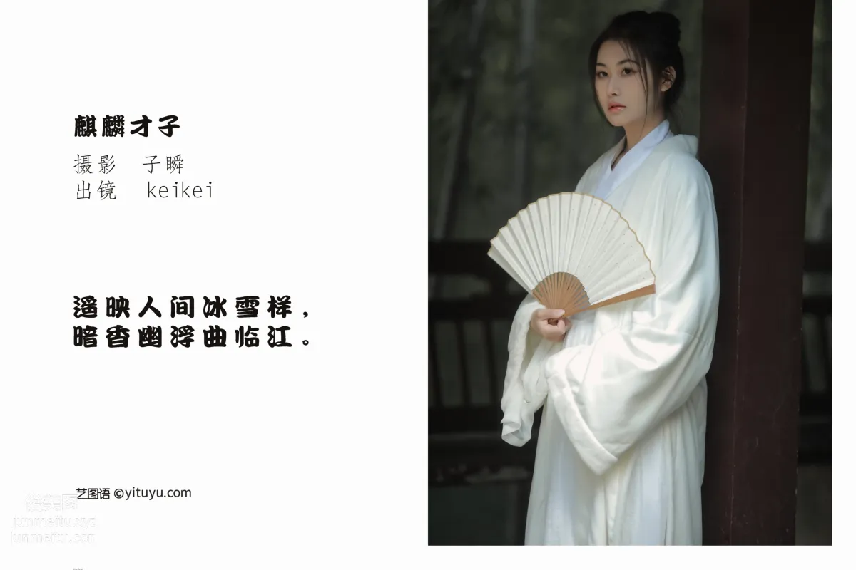 [艺图语] 2022.05.19 麒麟才子 keikei白茶清欢 page 3