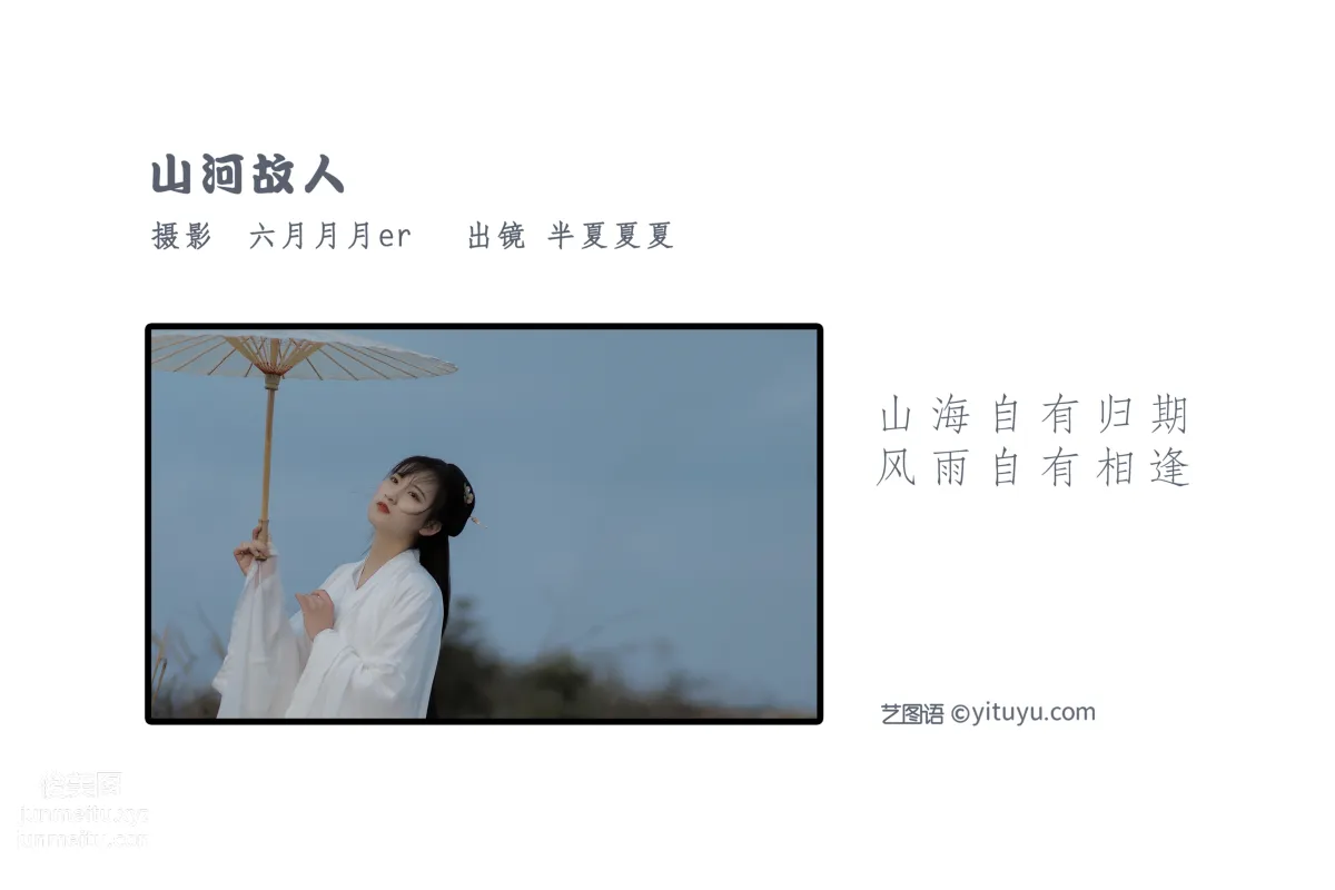 [艺图语] 2022.05.20 山河故人 半夏夏夏 page 3