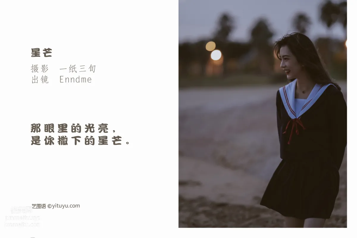 [艺图语] 2022.05.20 星芒 Enndme page 3