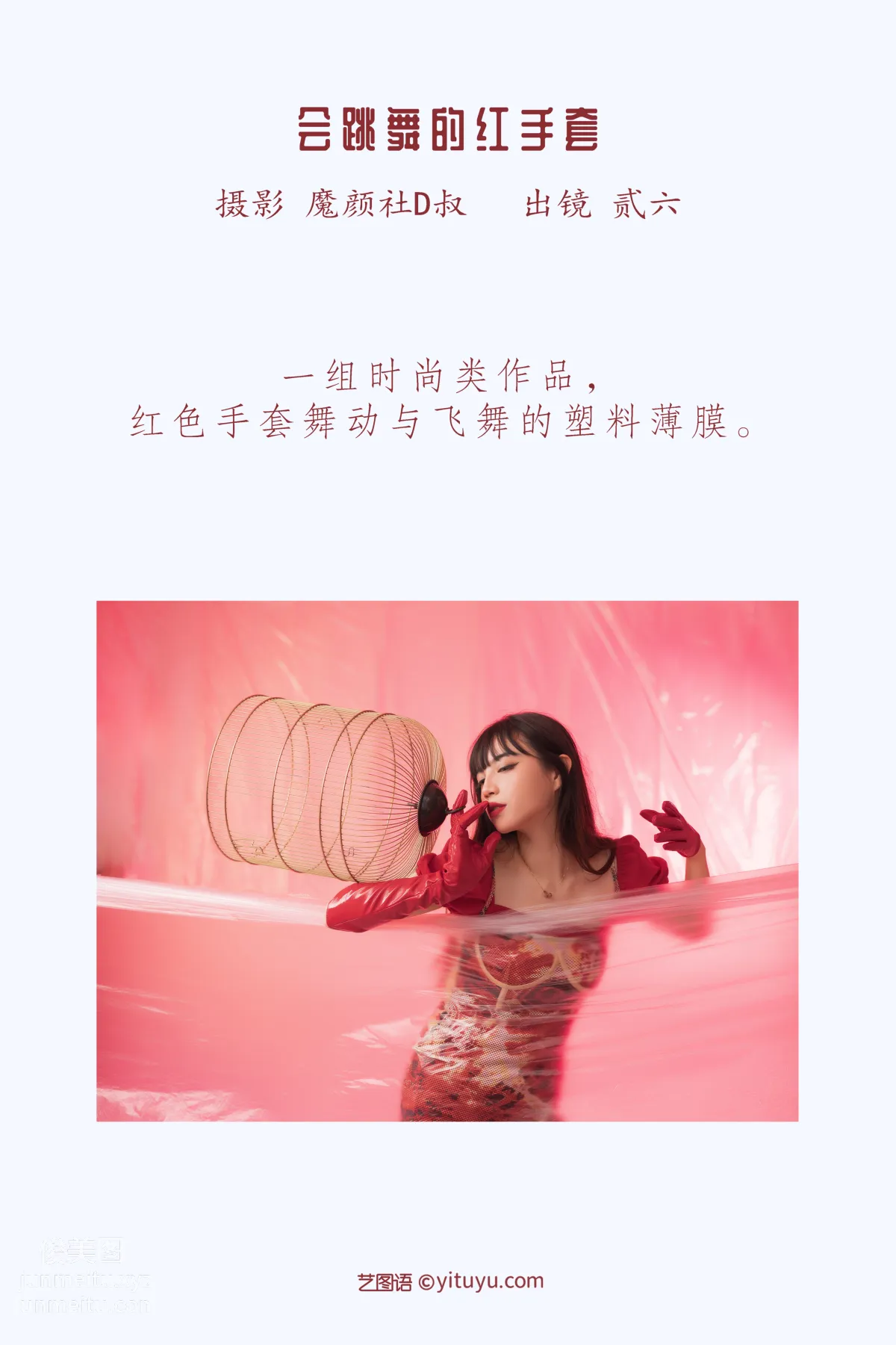 [艺图语] 2022.05.21 会跳舞的红手套 贰加六 page 3