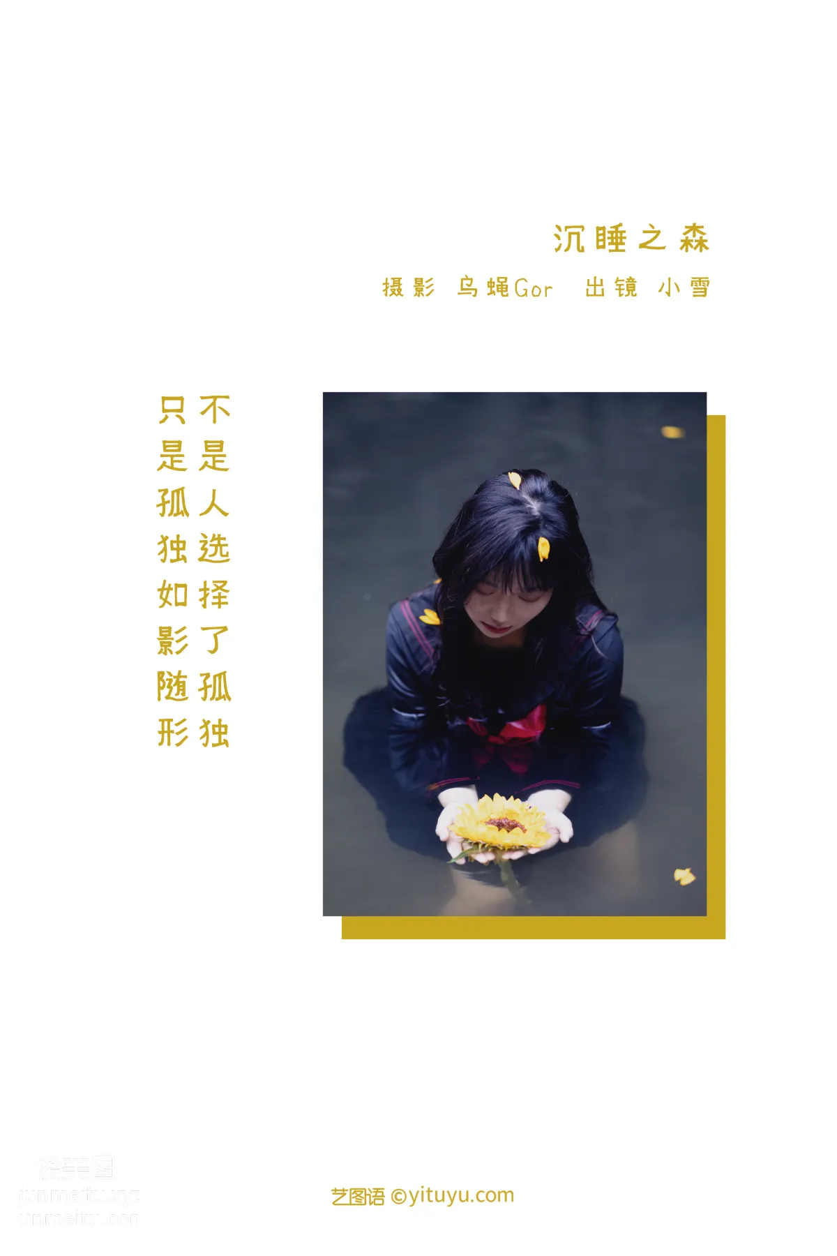 [艺图语] 2022.05.21 沉睡之森 小雪 page 3