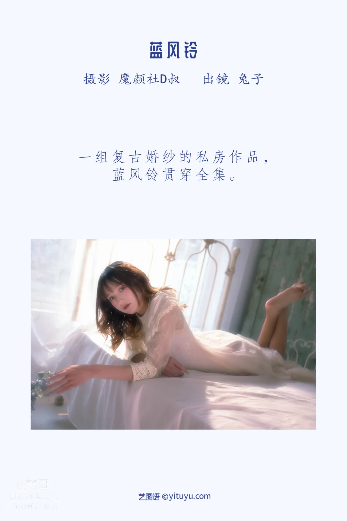 [艺图语] 2022.05.21 蓝风铃 兔子Zzz不吃胡萝卜 page 3