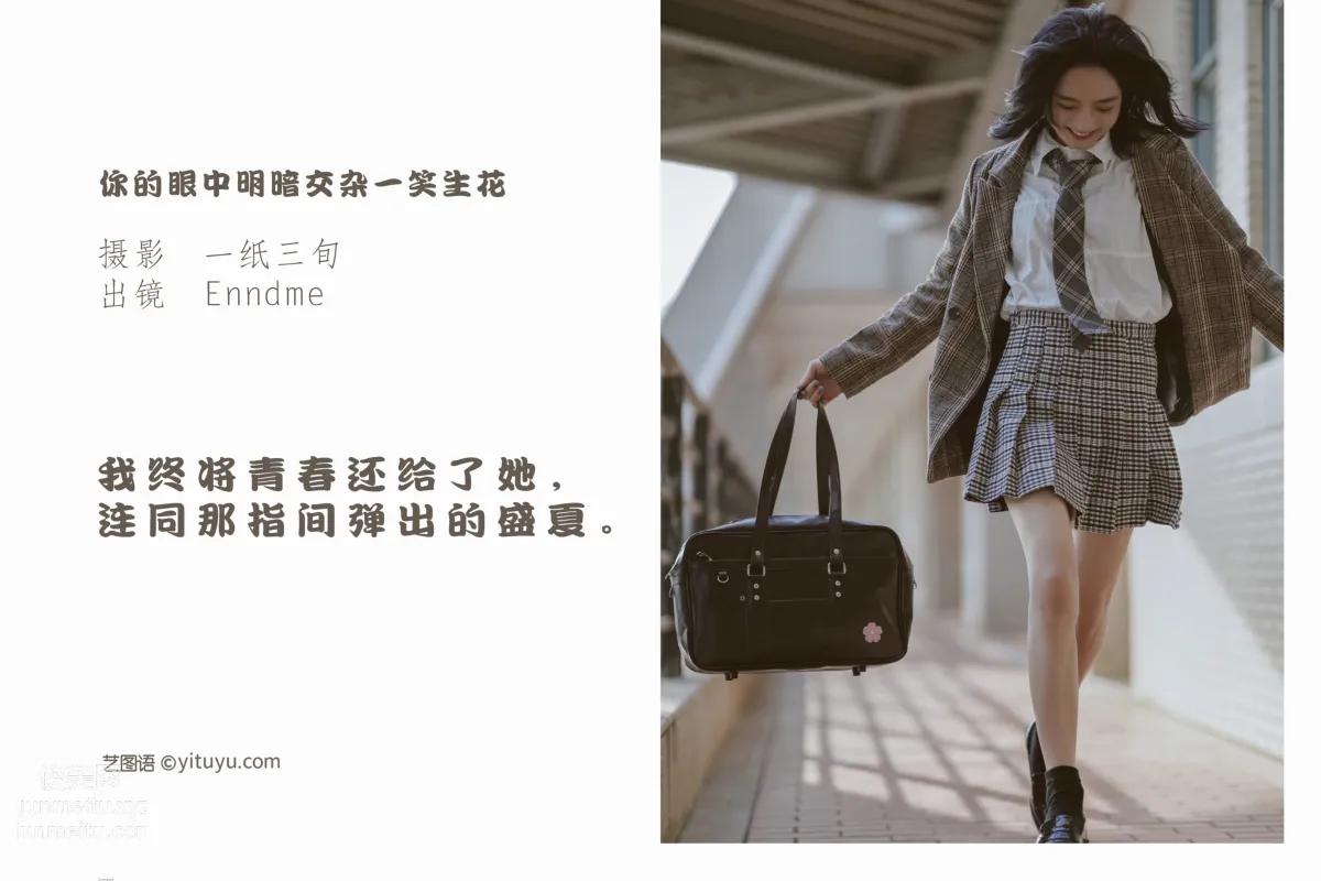 [艺图语] 2022.05.22 你的眼中明暗交杂一笑生花 Enndme page 3