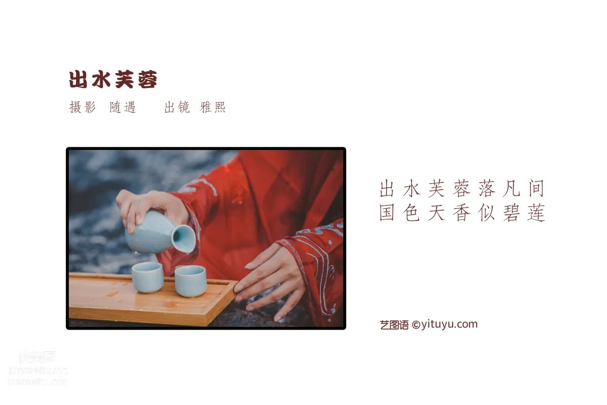[艺图语] 2022.05.22 出水芙蓉 雅熙 page 3